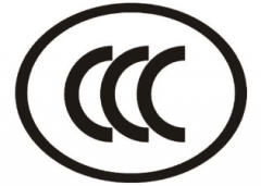 什么是CCC认证,CCC认证是什么意思?